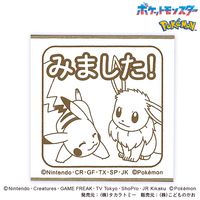 #こどものかお(国内販売のみ） スタンプ ポケモンラバースタンプ  ピカチュウ・イーブイ／みました 2876-008