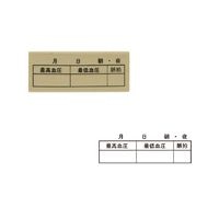 #こどものかお スタンプ 手帳はんこ部  血圧 0411-009
