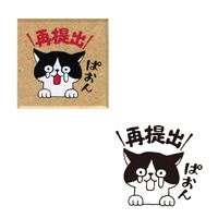 #こどものかお スタンプ もりのはんこやティーチャー  再提出・ネコ 01665002