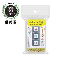 #こどものかお スタンプ、浸透印 ポチッとＰｉｃｋ！専用スタンプ３個  手帳に 1851-002