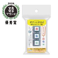 #こどものかお スタンプ、浸透印 ポチッとＰｉｃｋ！専用スタンプ３個  スケジュール 1851-004