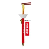 #サカモト ボールペン 箸&麺アクションペン  拉麺2 75020901