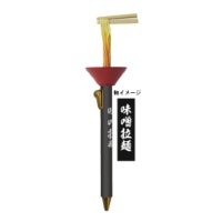 #サカモト ボールペン 箸&麺アクションペン  味噌2 75021101