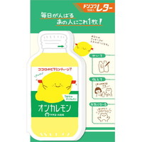 【古川紙工】 ツタエール製薬ドリンクレター　オツカレモン LT555