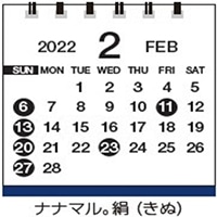 #プリプレスセンター 卓上カレンダー ナナマル。絹(きぬ)  白 PNM00222