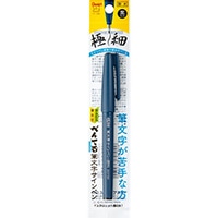 【ぺんてる】 筆ペン 筆文字サインペン 極細 黒 XSESP15EFA