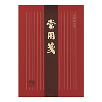 【ミドリ】便箋 常用箋(縦) B  20029-001