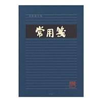 【ミドリ】(国内販売のみ)便箋 常用箋(横) B  20030-001