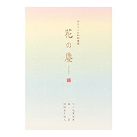 【ミドリ】(国内販売のみ)便箋 ボリューム和紙 花の塵柄  20427