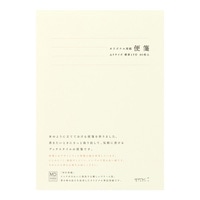 【ミドリ】便箋 A5 MDクリーム  20445
