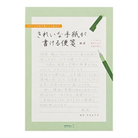 【ミドリ】(国内販売のみ)便箋 きれいな手紙が書ける便箋 横罫  20515