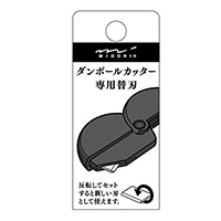 【ミドリ】(国内販売のみ)ダンボールカッター  替刃 35411006