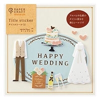#ミドリ(国内販売のみ) シール PCミュージアム タイトル<S> 結婚パーティー柄  82442