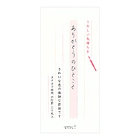 【ミドリ】(国内販売のみ)一筆箋 ありがとうのひとこと柄  89189