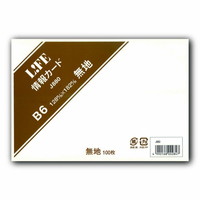 【ライフ】カード無地　Ｂ６ J880