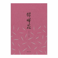 【ライフ】便箋　銀曄花　横罫 L1047