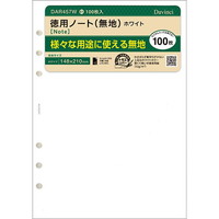 【レイメイ】 手帳リフィル ダヴィンチ リフィル (A5) 徳用ノート 無地　ホワイト A5サイズ ホワイト DAR457W