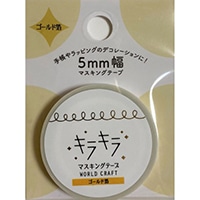 #ワールドクラフト マスキングテープ キラキラマスキングテープ5mm  Curl KRMT5-008