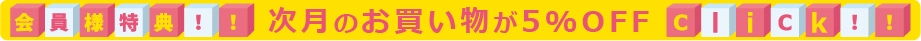 5%割引