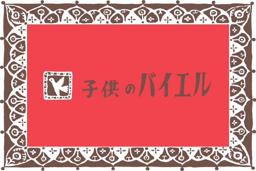バイエル